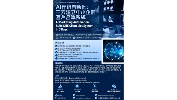 AI行銷自動化： 三天建立中小企的 客戶名單系統